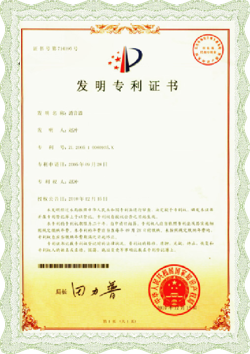 发明专利证书