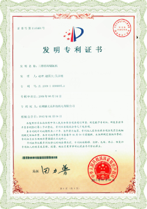 发明专利证书