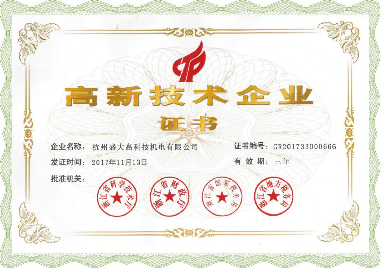 高新技术企业.png